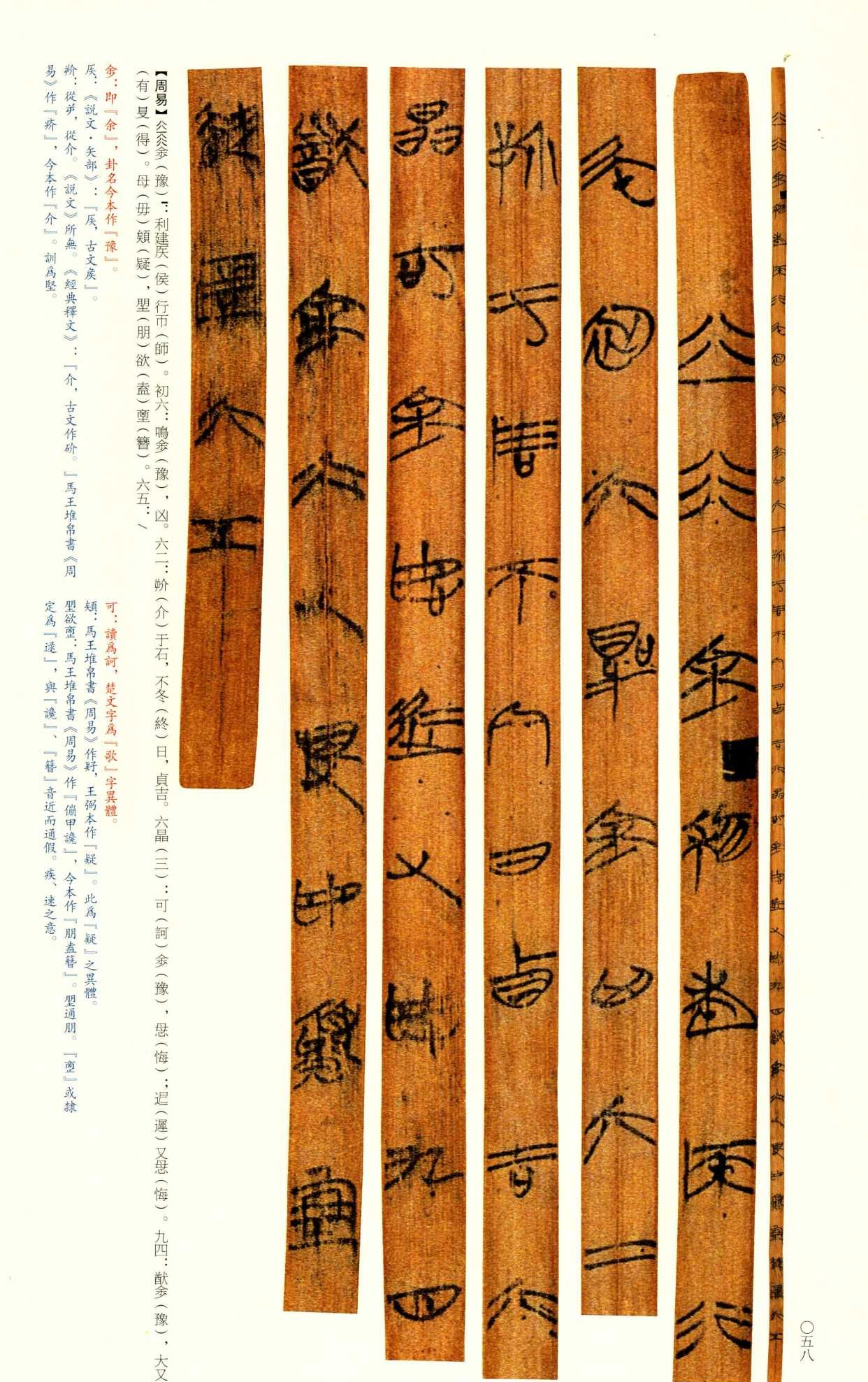 国家一级文物楚简名品