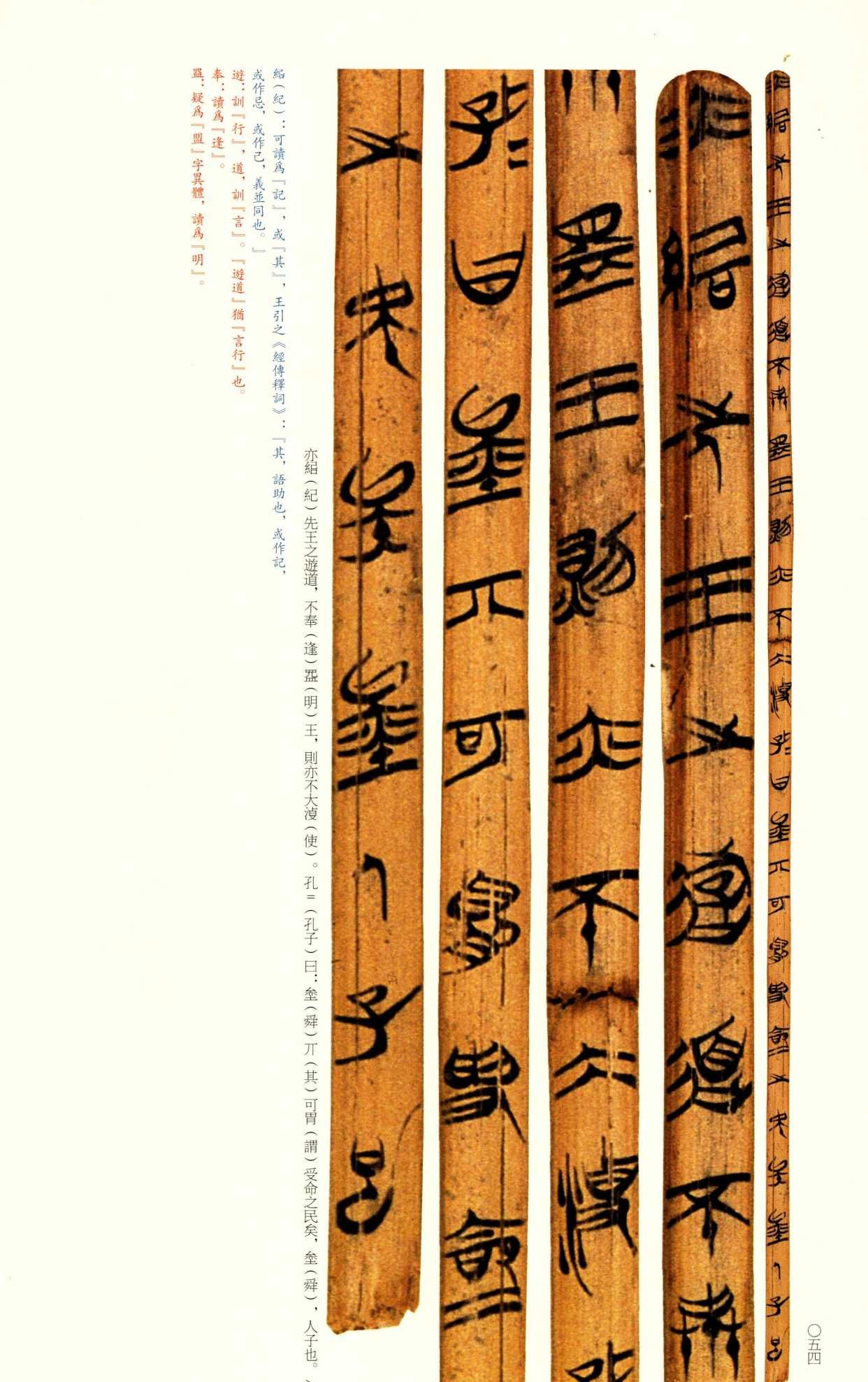 国家一级文物楚简名品