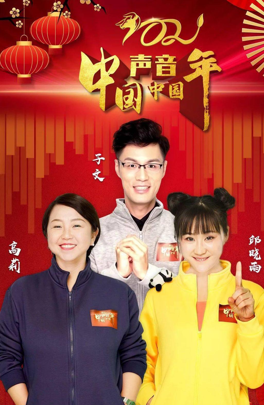 总台中国之声主持人苏扬,总台中国之声主持人林溪编审:钟启华,郭玲琳