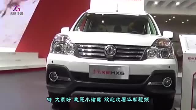 视频：风度MX6越野车，2.0L动力，表现如何？来看详解！