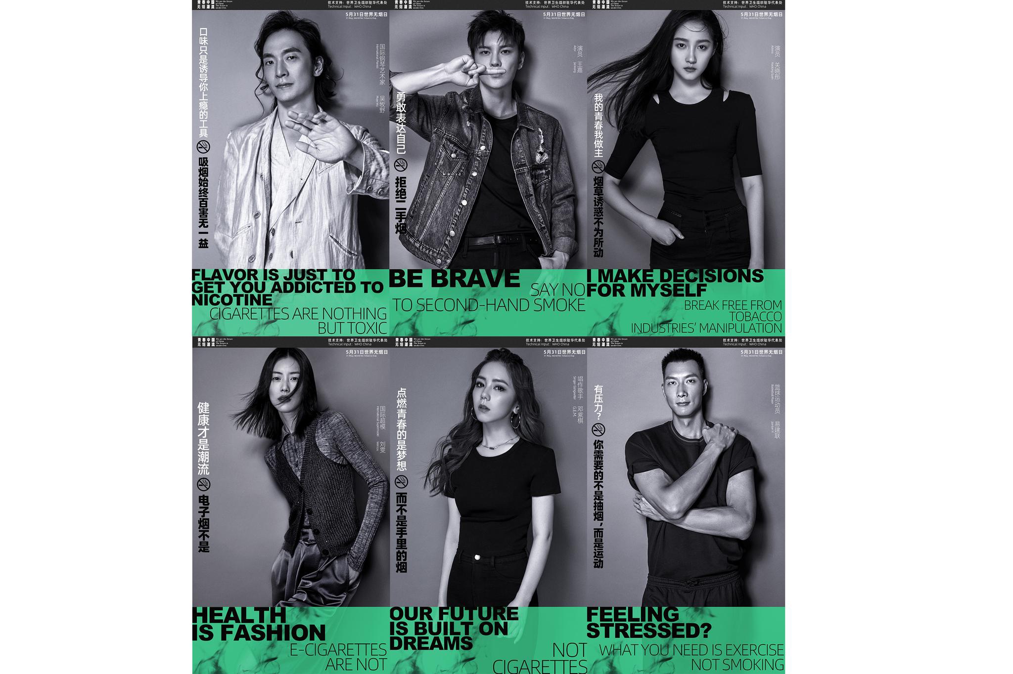 看哪些明星不吸烟世界无烟日海报发布
