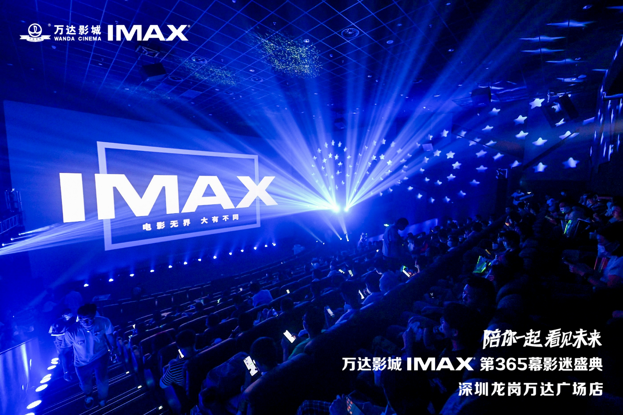 万达影城IMAX第365幕落户深圳龙岗 影迷盛典见证荣耀时刻|IMAX|万达影城|影迷_新浪新闻