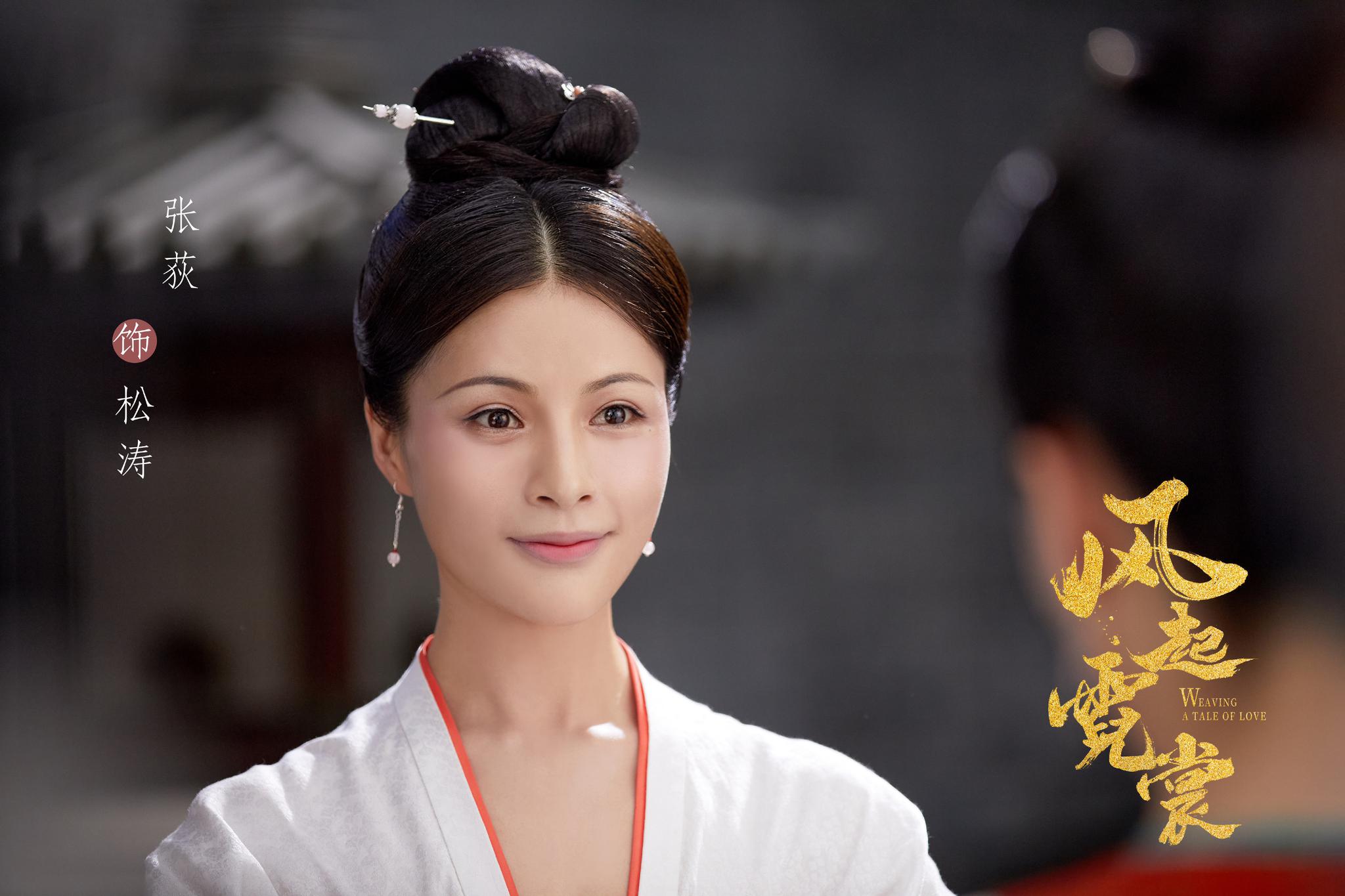 《风起霓裳》热播中 张荻首次尝试悲情角色