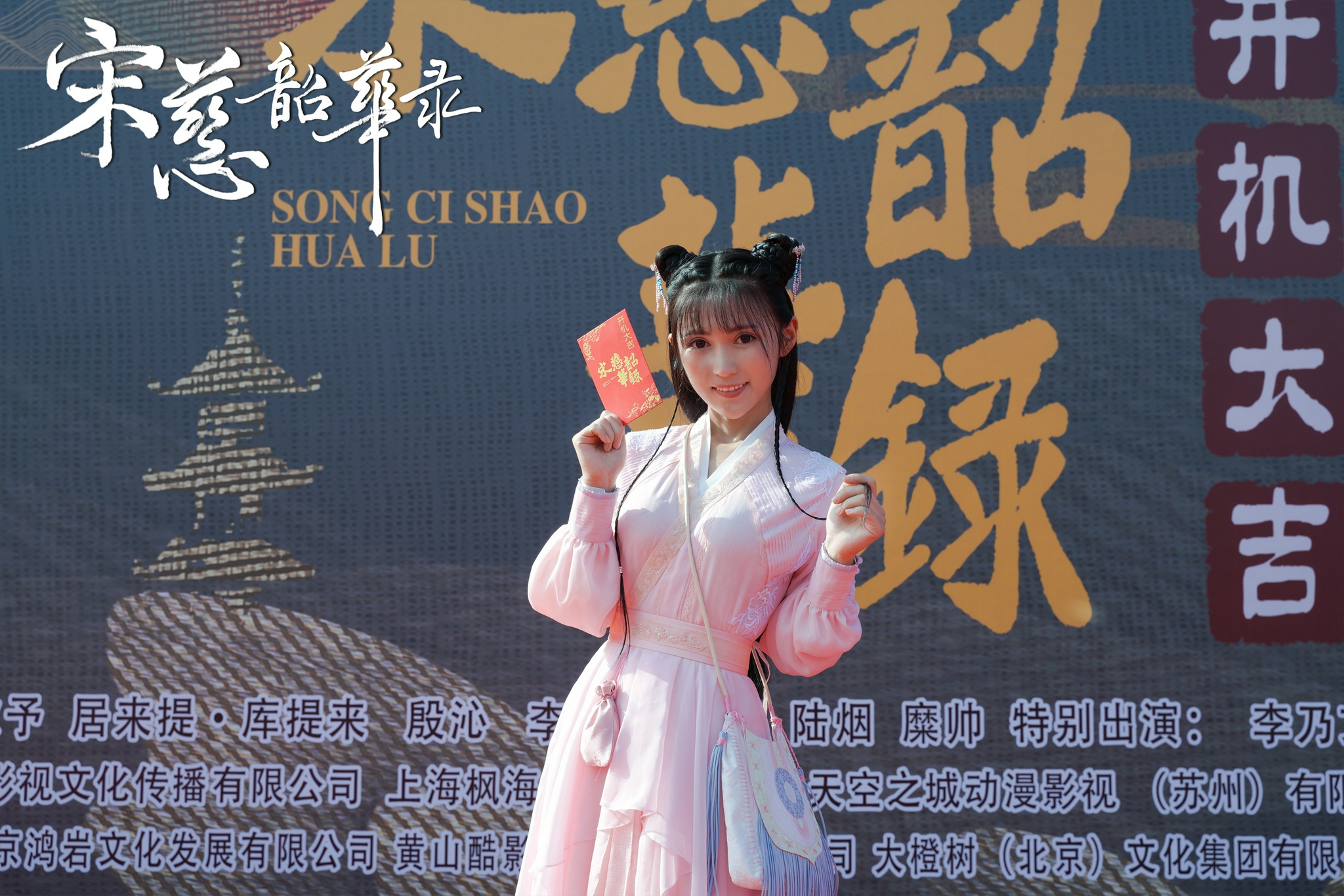 古装女神颜嫣 新剧《宋慈韶华录》开机