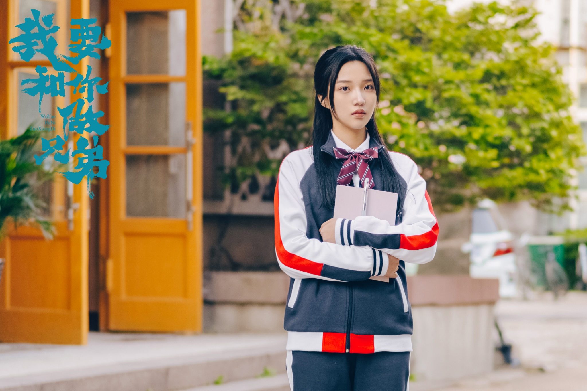 向俞星《我要和你做兄弟》热播 诠释傲娇可爱牛晚晚__财经头条