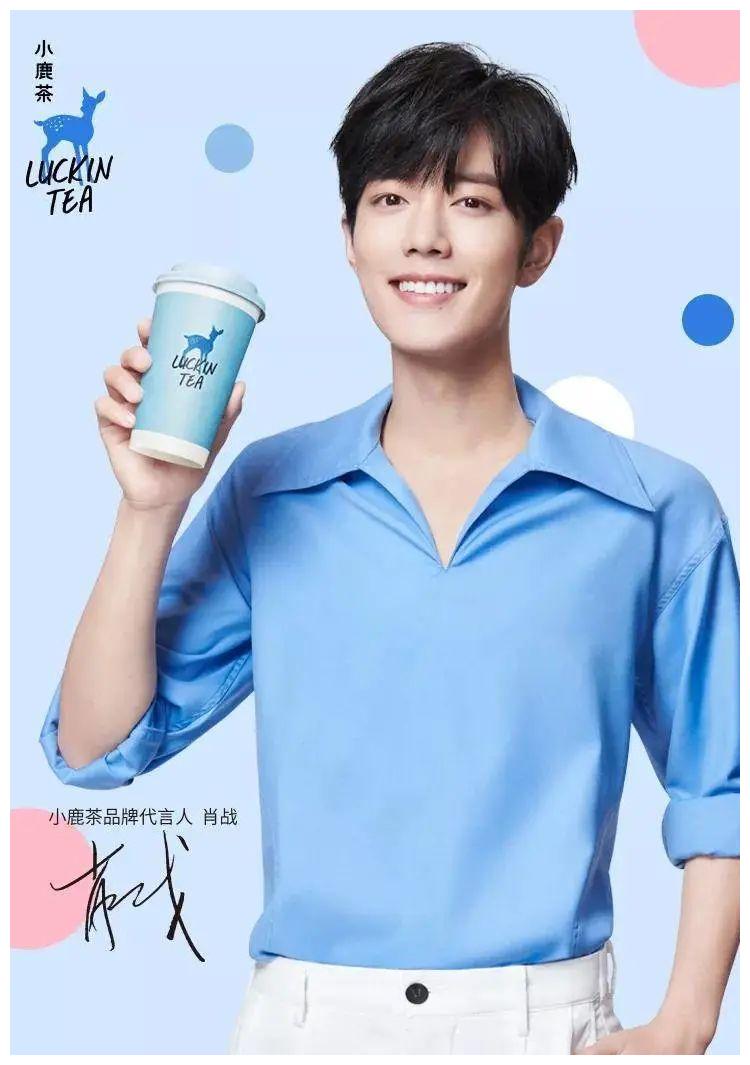 肖战代言的小鹿茶 惠坊街店 4.8正式营业