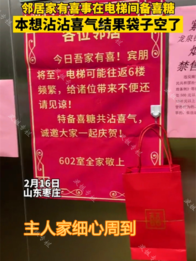 邻居办喜事在电梯里备喜糖本想沾喜气袋子却空了监控解开谜团