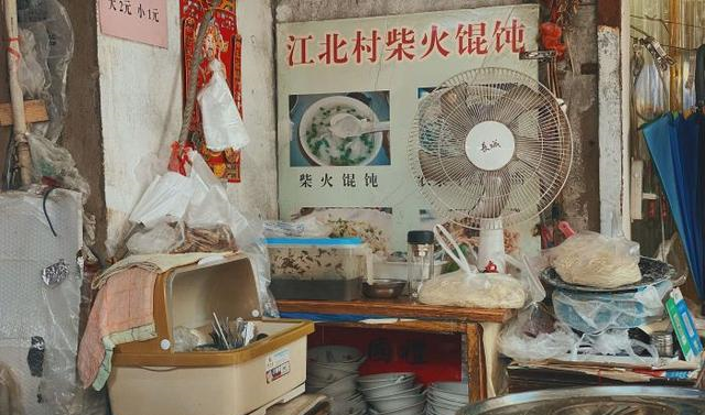 南京大妈坚持用柴火煮馄饨,7元1碗价格不贵,还是30年前的老味道休闲区蓝鸢梦想 - Www.slyday.coM 南京大妈坚持用柴火煮馄饨,7元1碗价格不贵,还是30年前的老味道休闲区蓝鸢梦想 - Www.slyday.coM