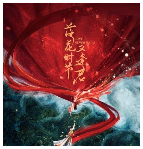 落花时节又逢君袁冰妍刘学义终二搭 三世甜虐 拍摄没结束就火了