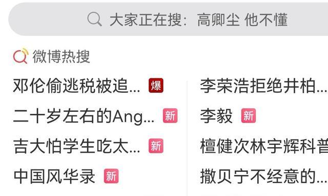 热搜爆了！邓伦偷逃税被处罚并追缴1.06亿元，粉丝集体脱粉休闲区蓝鸢梦想 - Www.slyday.coM