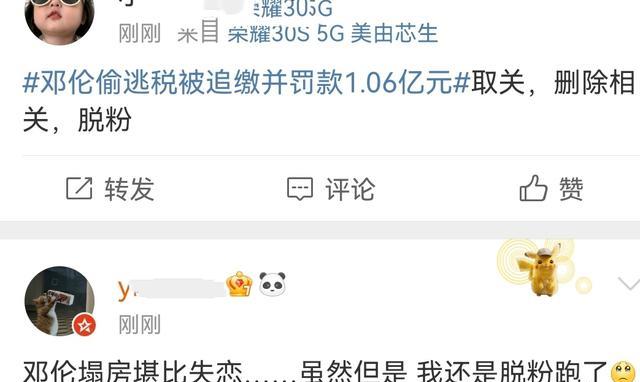 热搜爆了！邓伦偷逃税被处罚并追缴1.06亿元，粉丝集体脱粉休闲区蓝鸢梦想 - Www.slyday.coM