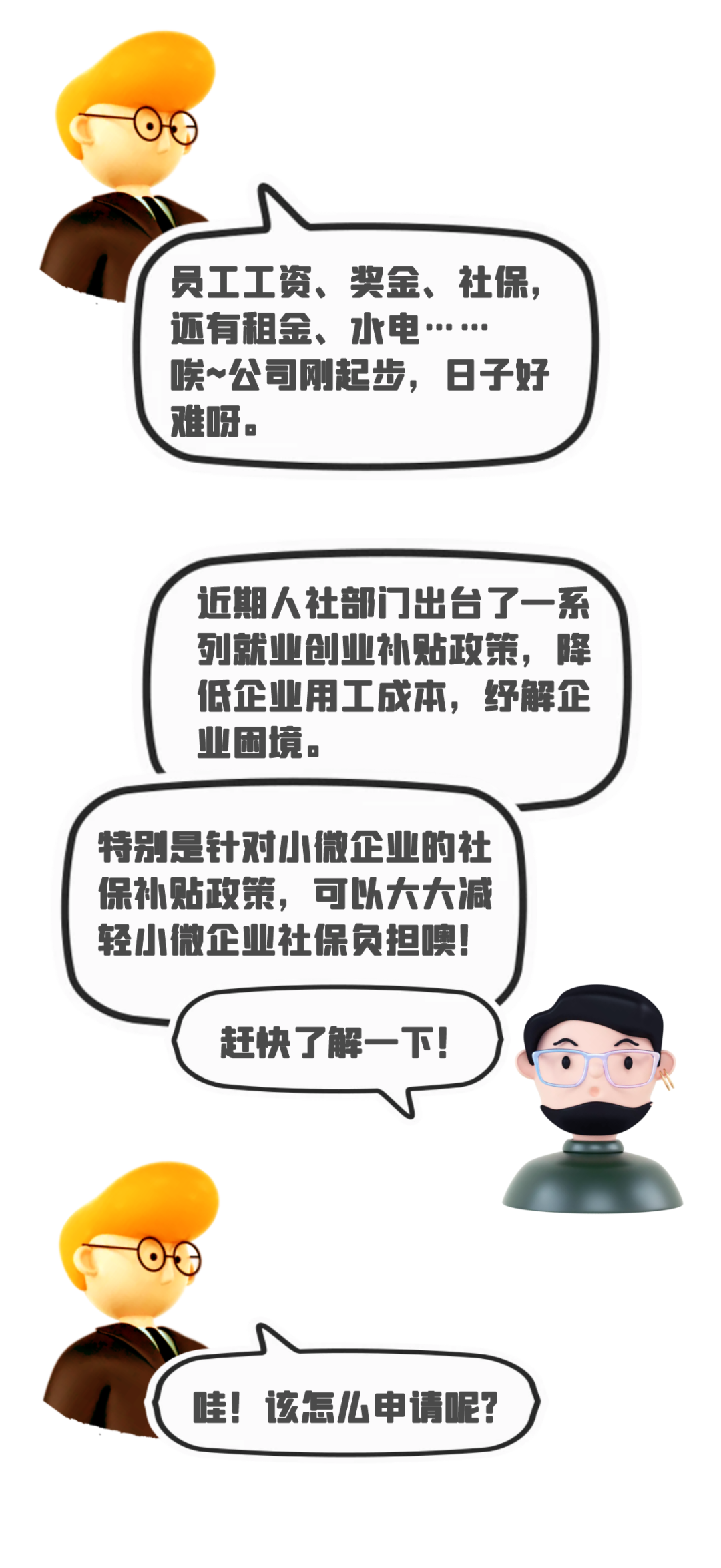 深圳小微企业社保减免政策（@深圳小微企业，社保补贴来了！人均32000元！申请条件和对象……）