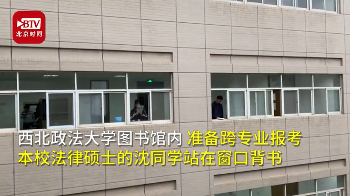 梦想的声音：考研生每天站窗口背书7小时，网友直呼：太拼了！休闲区蓝鸢梦想 - Www.slyday.coM