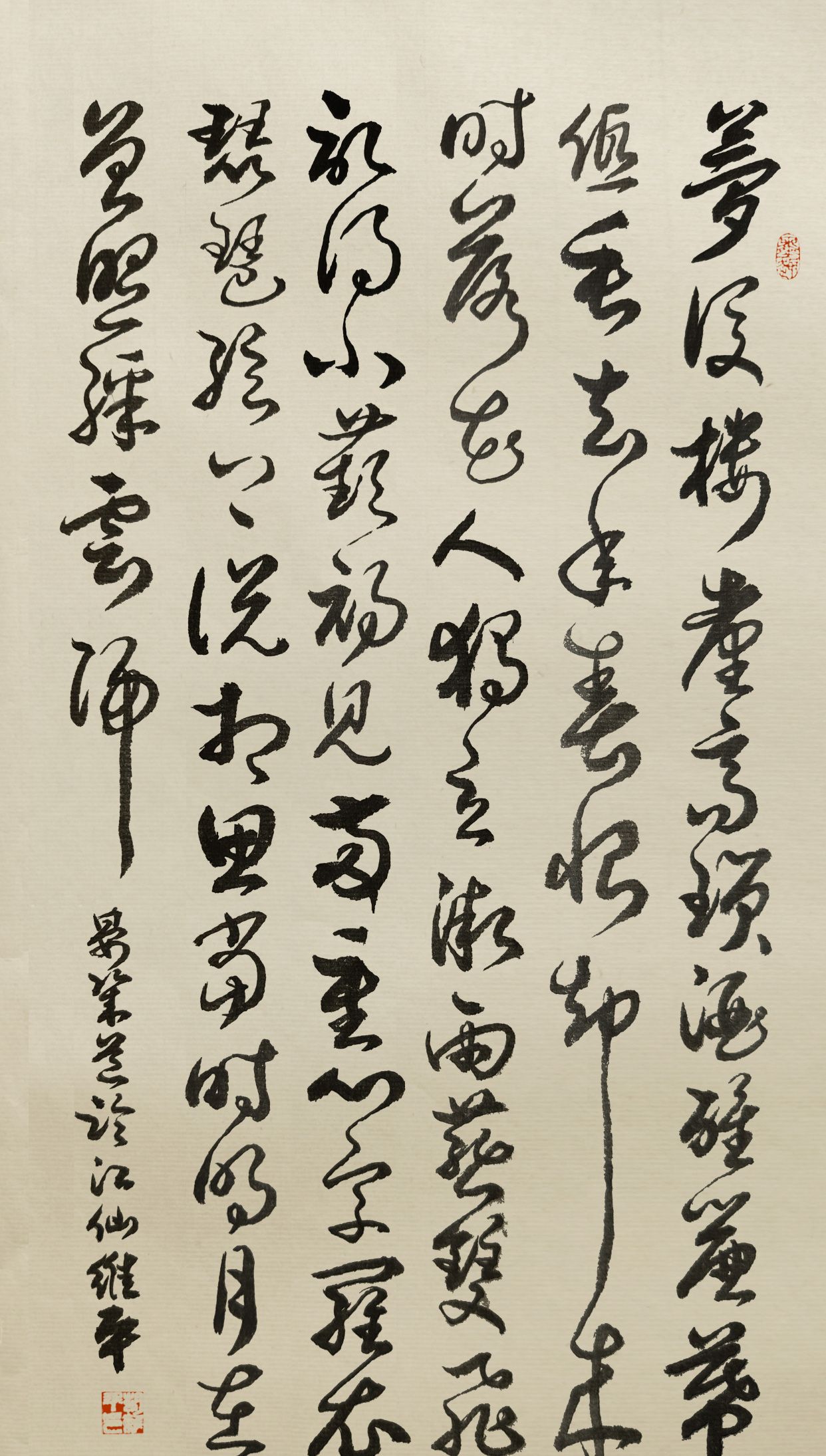 当代书法名家胡维平草书 晏几道《临江仙·梦后楼台高锁》