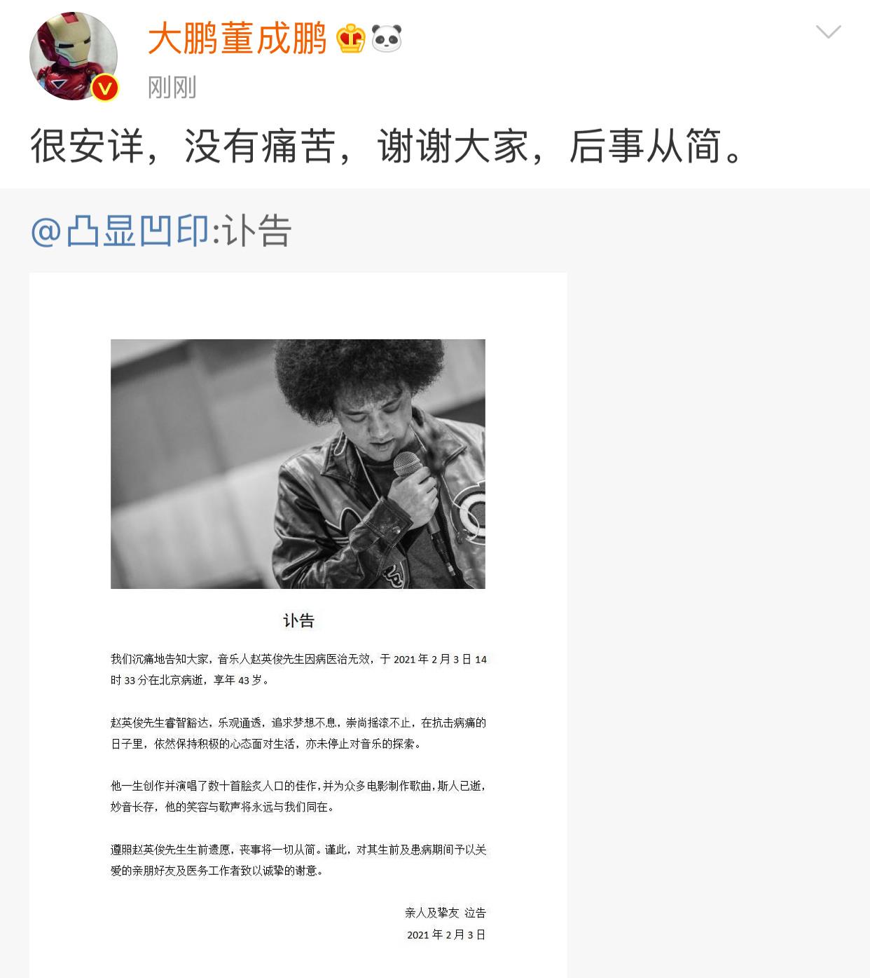 太突然了!音乐人赵英俊因病医治无效,享年43岁,一路走好