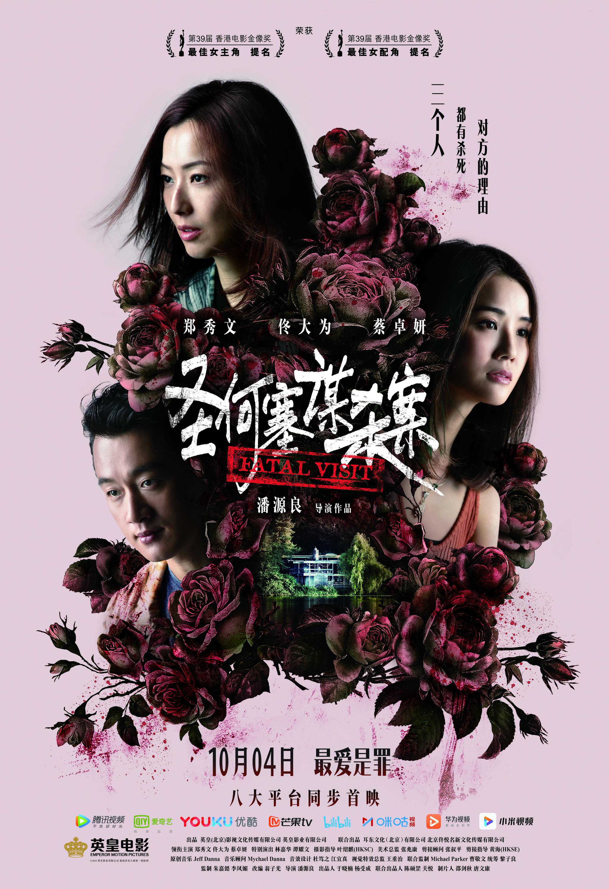 由潘源良执导,郑秀文,佟大为,蔡卓妍主演的电影《圣何塞谋杀案》将