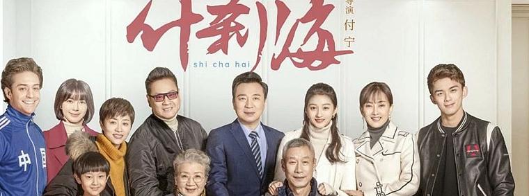 观看了几天的什刹海剧情和演技你还满意否