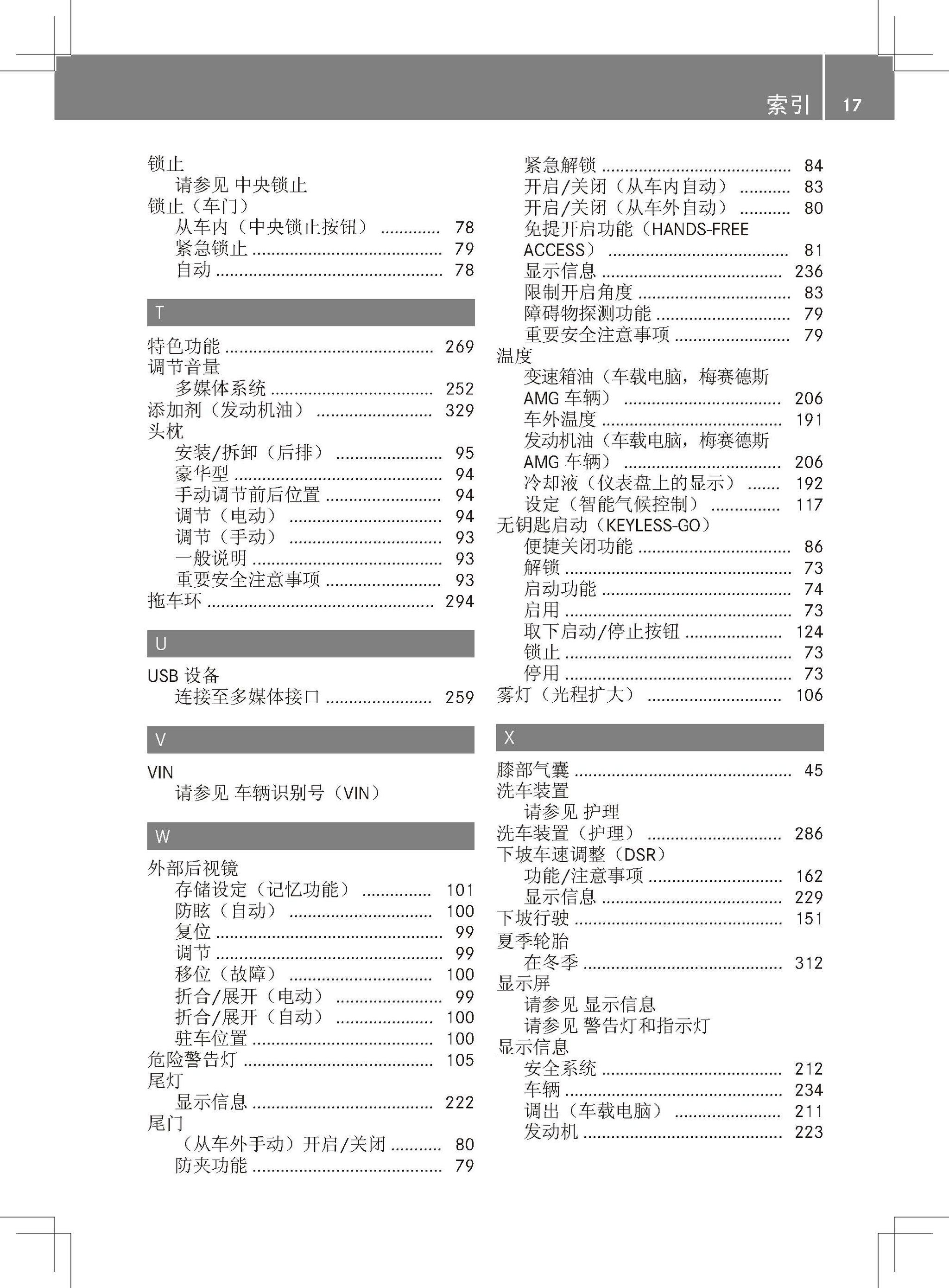 沈阳银河汽服:奔驰glc使用说明书电子版|奔驰glc用户手册-新浪汽车