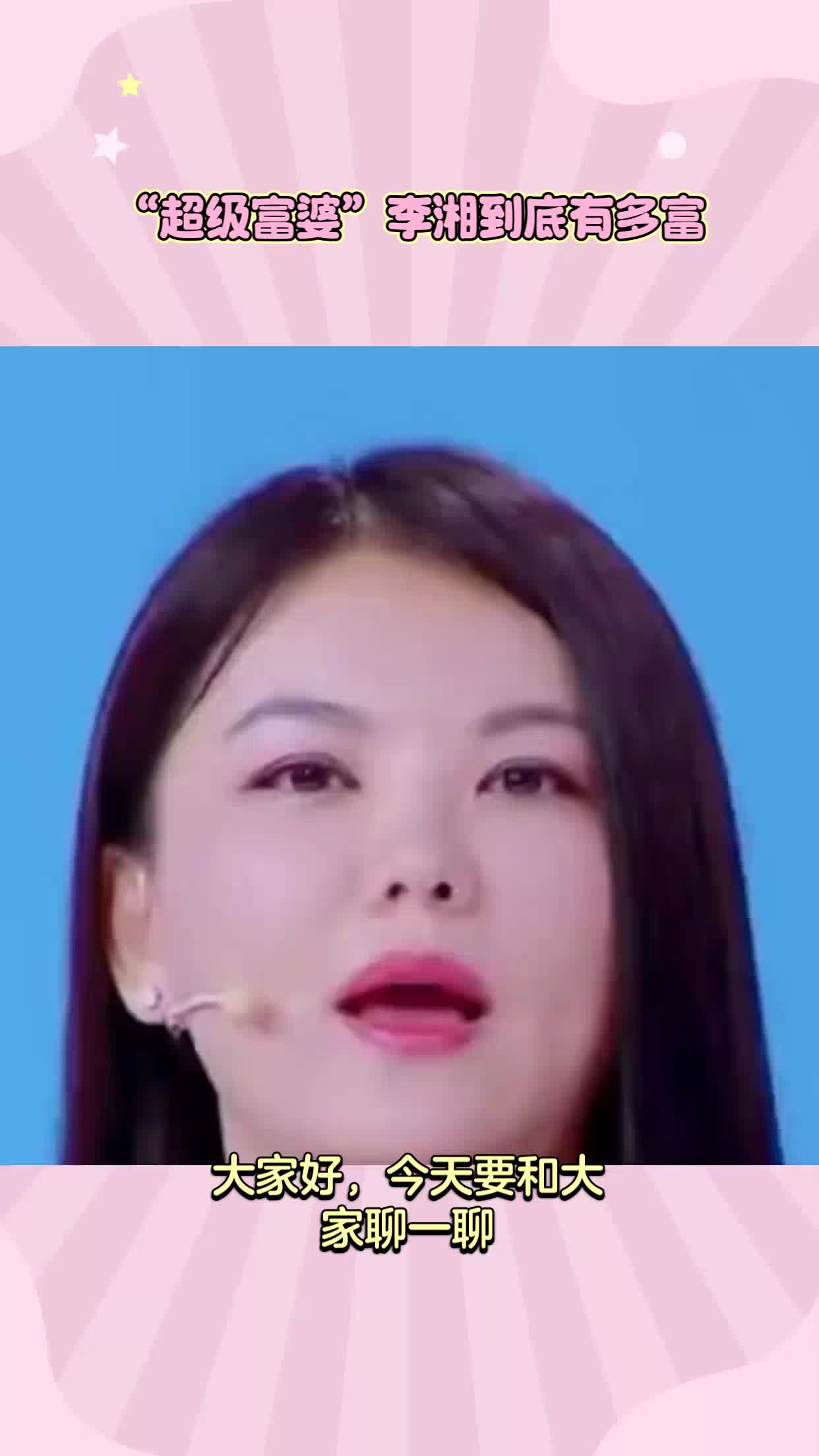 超级富婆李湘到底有多富_新浪新闻