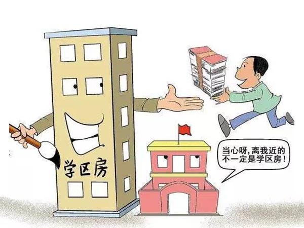 关于学区房的5大谣言,谁信谁吃亏!