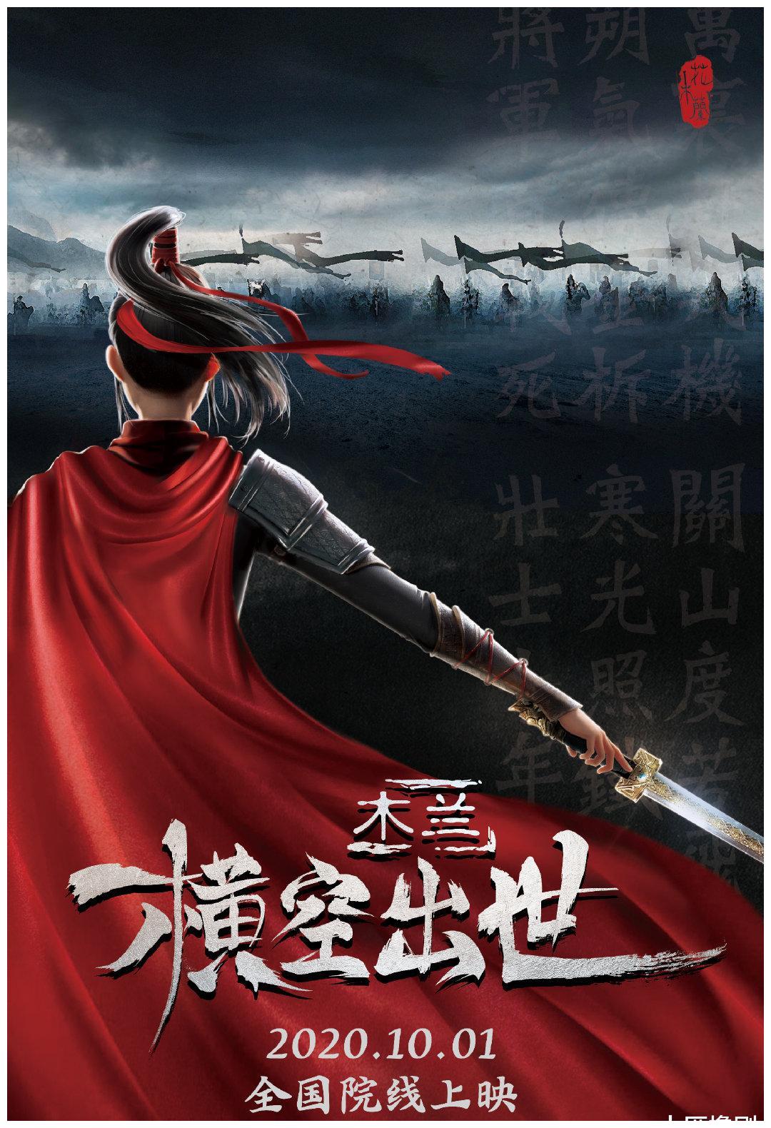 花木兰定档挤进九月,前有八佰和诺兰,后有国庆档多片混战