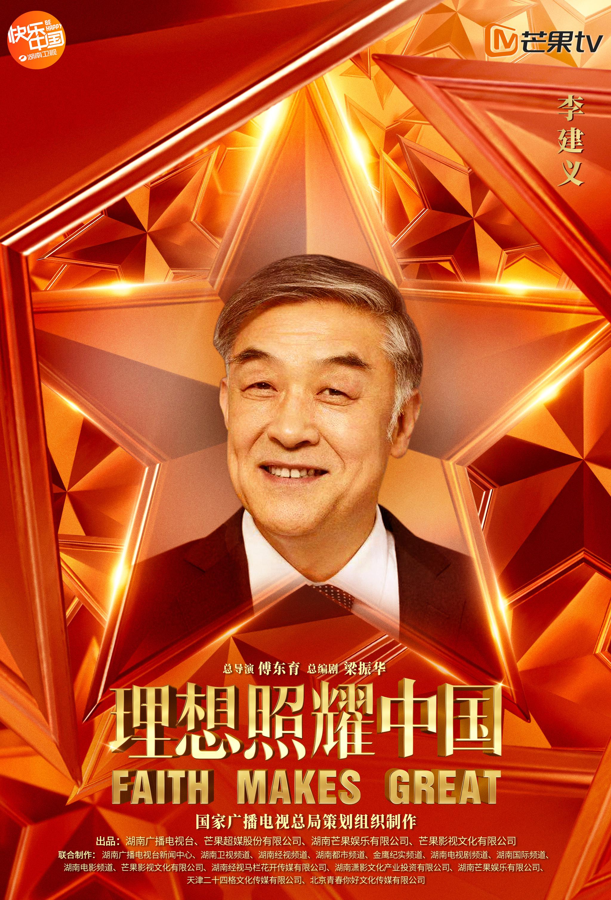 《理想照耀中国》阵容曝光 邓伦谭松韵王俊凯王凯等演员实力加盟