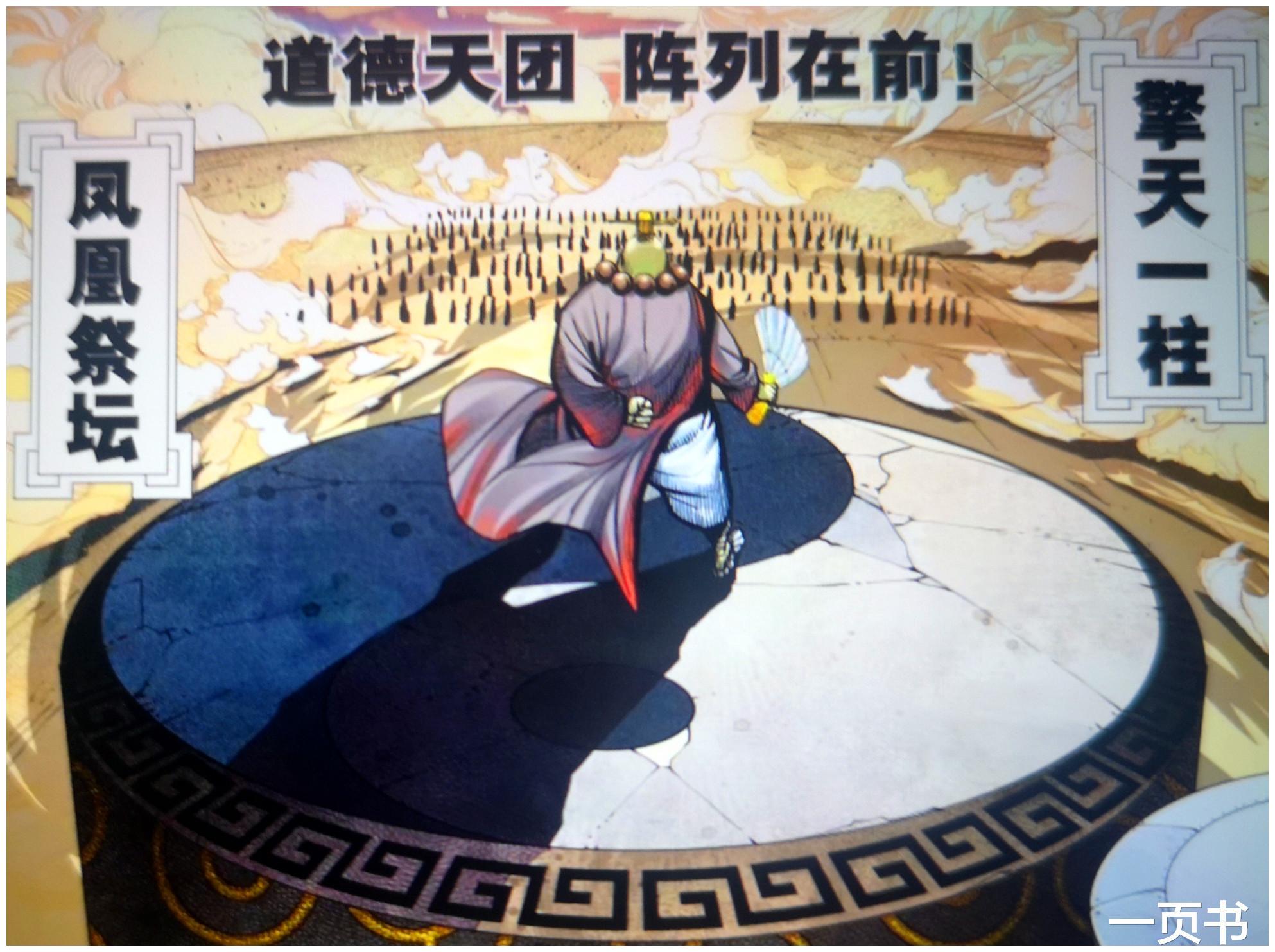 西行纪 道德太尊创新天神 天界势力大洗牌 道德太尊早就布局 财经头条