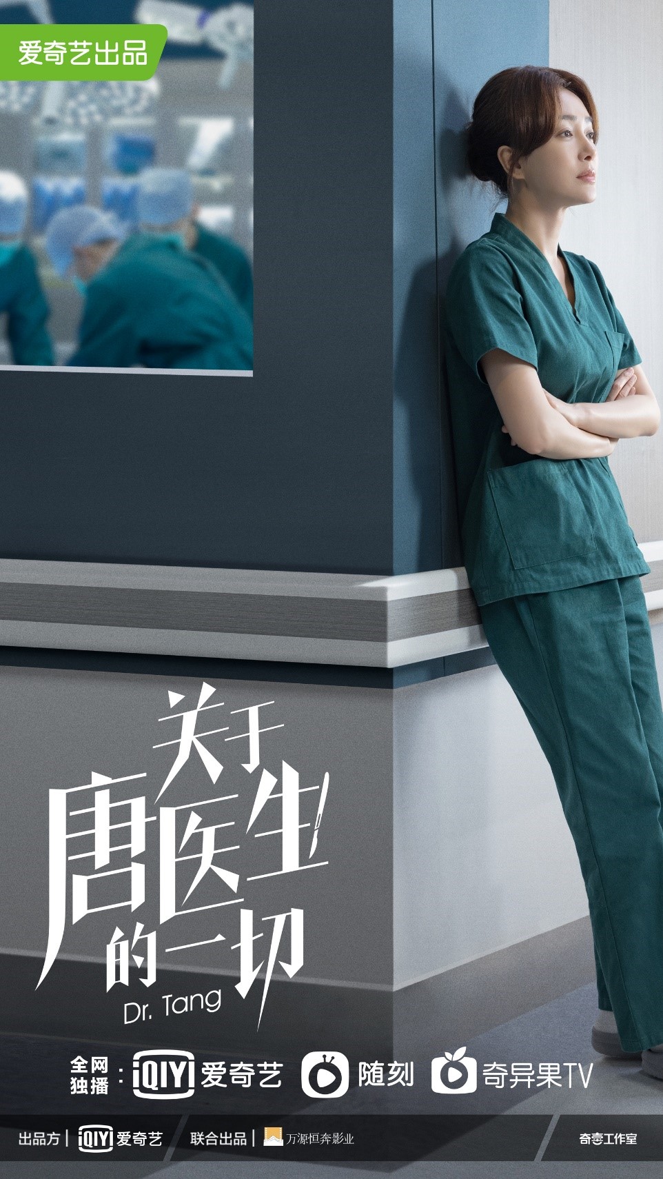 医疗剧关于唐医生的一切剧照首发秦岚一改形象诠释职业医生