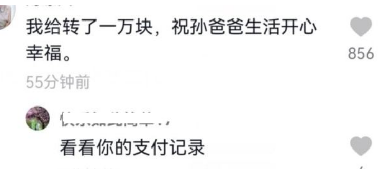 孙海洋回应网友转账五万，转一分钱的人很多，并没有收到这笔款项休闲区蓝鸢梦想 - Www.slyday.coM