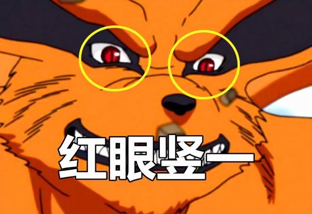 尾兽眼睛都什么样九尾红眼竖一八尾似白眼它却天生轮回眼