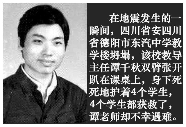 汶川地震中,谭千秋用身体护住4名学生后牺牲,其家人现今怎样