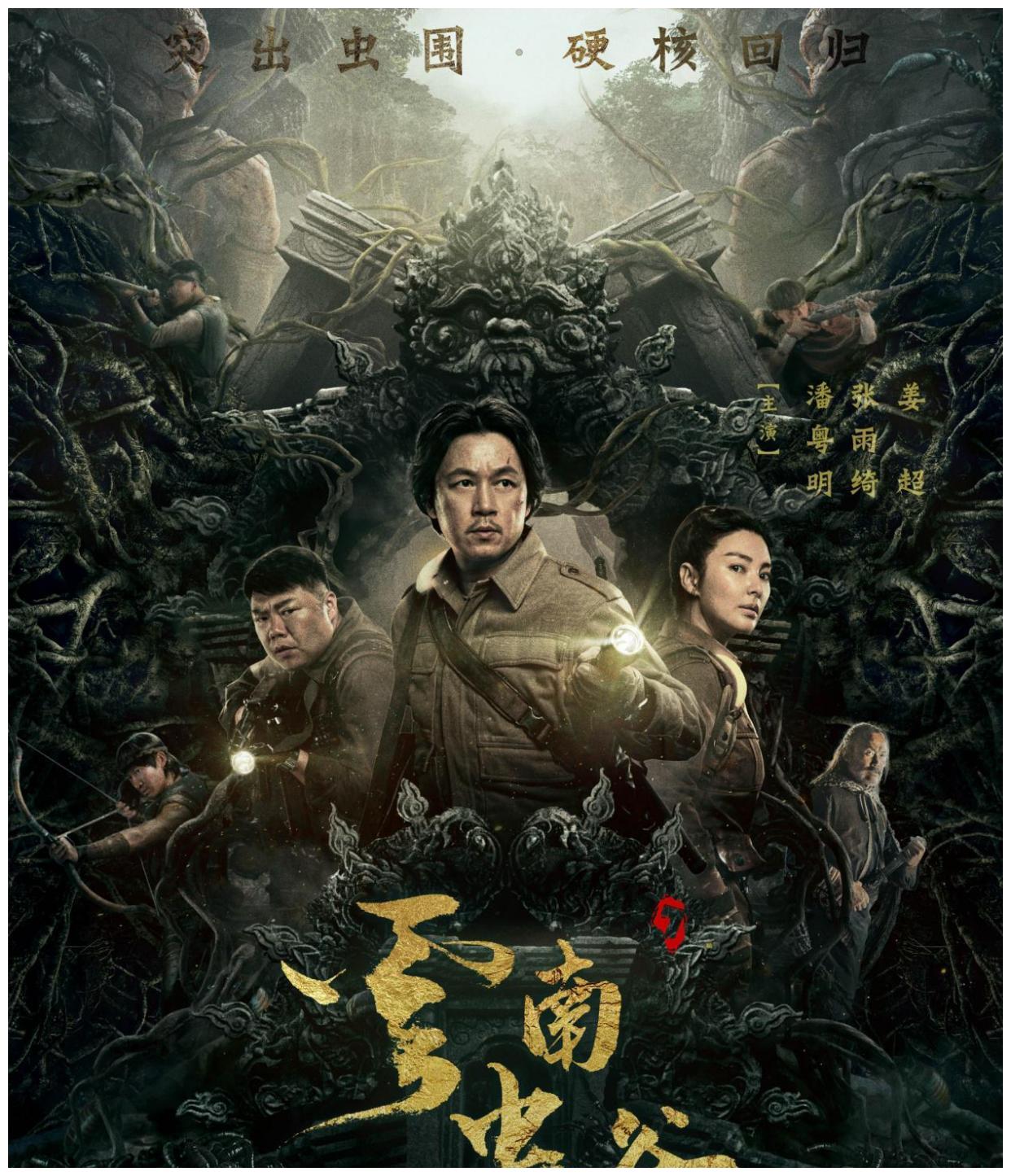 潘粤明的《云南虫谷》开播,等待一年,是惊艳还是失望休闲区蓝鸢梦想 - Www.slyday.coM 潘粤明的《云南虫谷》开播,等待一年,是惊艳还是失望休闲区蓝鸢梦想 - Www.slyday.coM