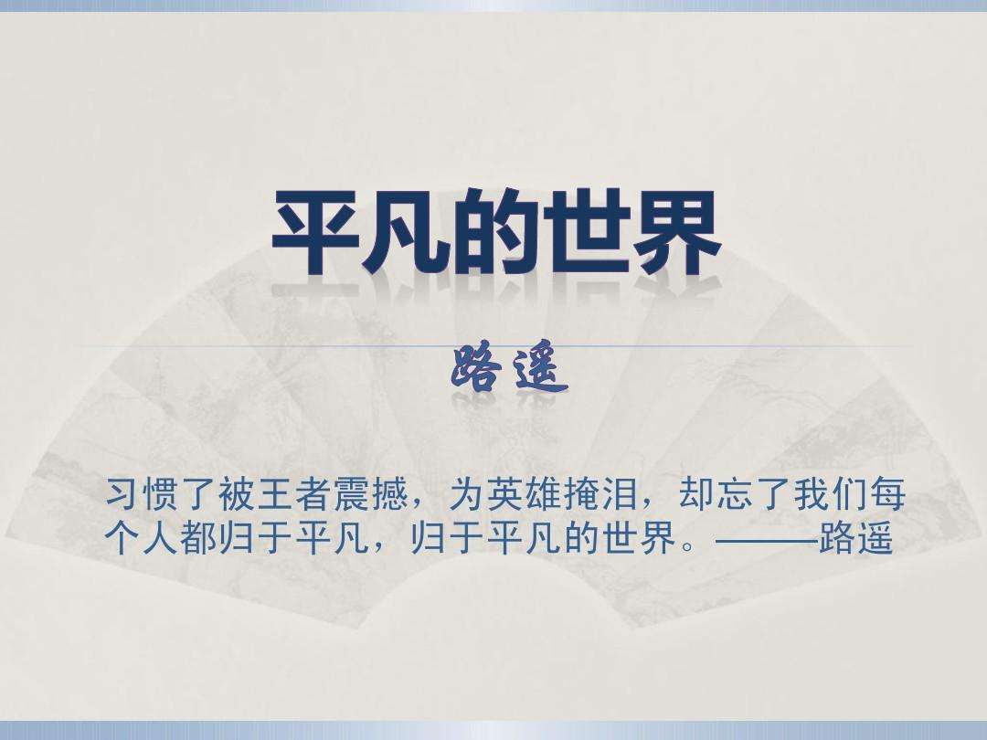 平凡的世界有些夫妻的爱情是从中年才开始的