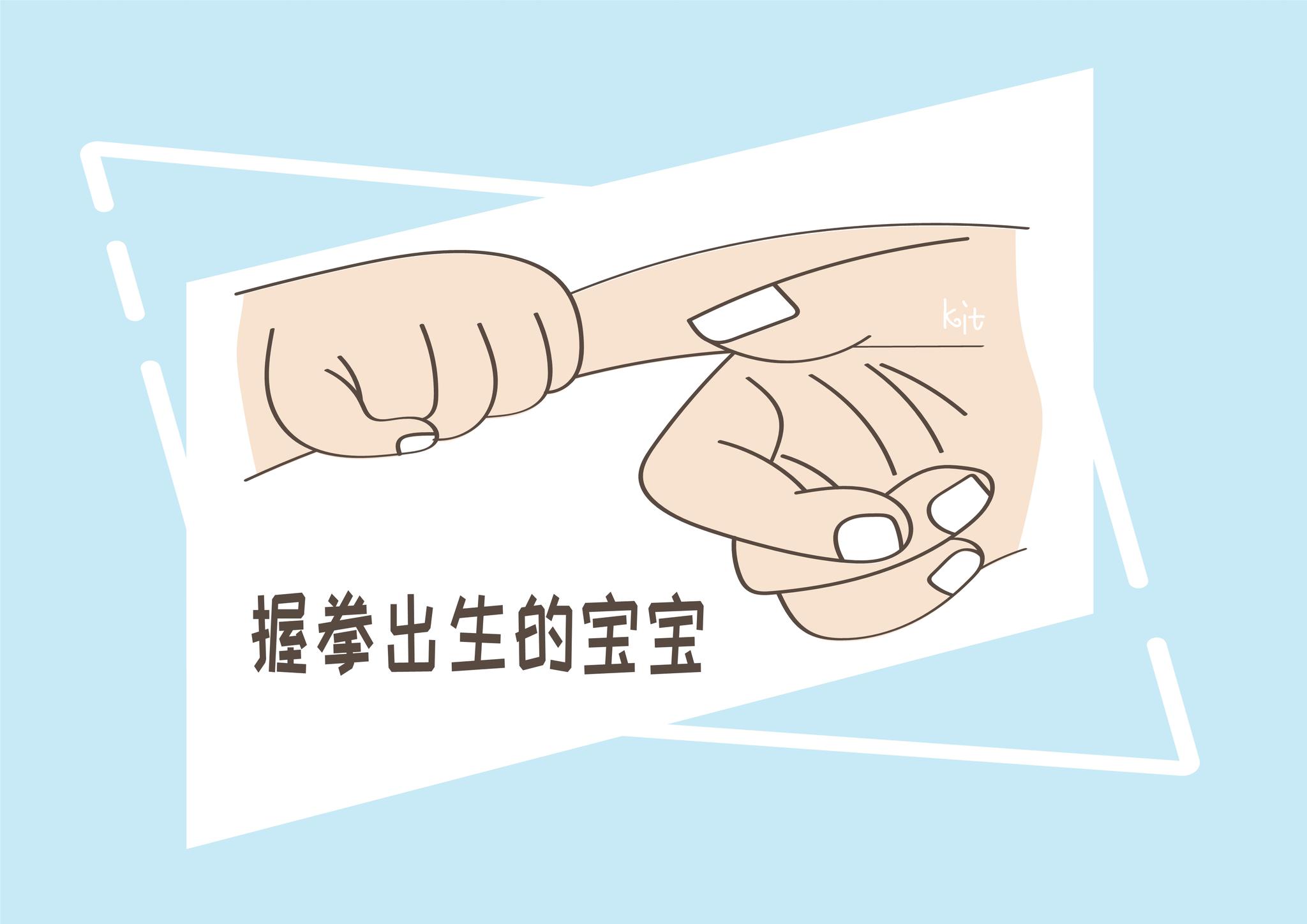 握拳出生的宝宝,不是"好横斗狠",过了这个月龄还不张开那是病