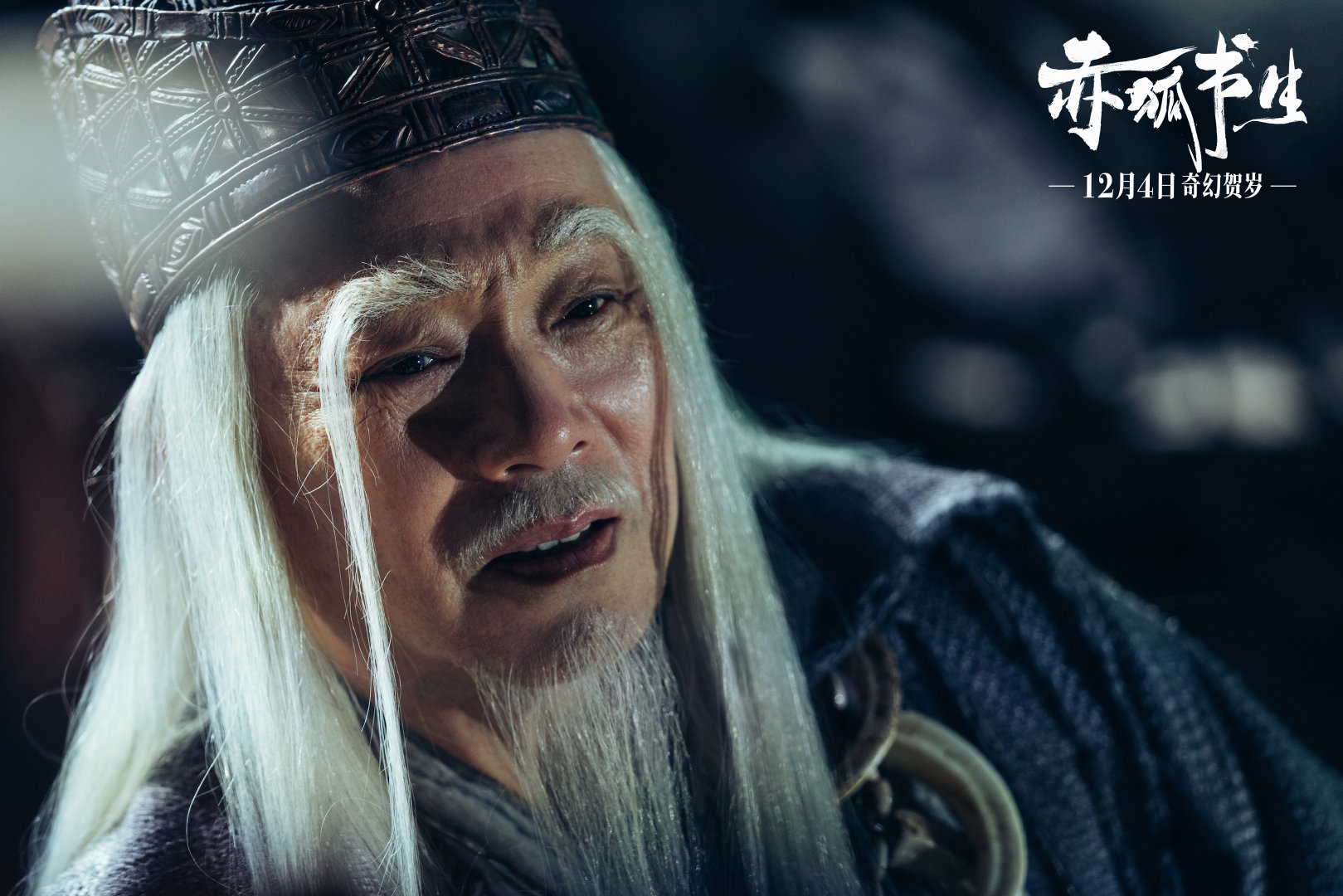 赤狐书生奇幻上映张晨光变身玄狐长老