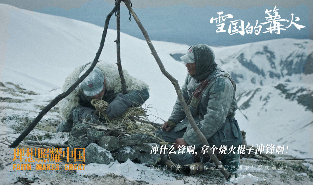 理想照耀中国孙坚王劲松上线爬雪山内容角色大于演员