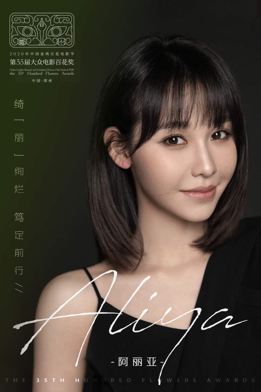 阿丽亚银灰色极光纱裙亮相大众百花奖网友直呼身材太好