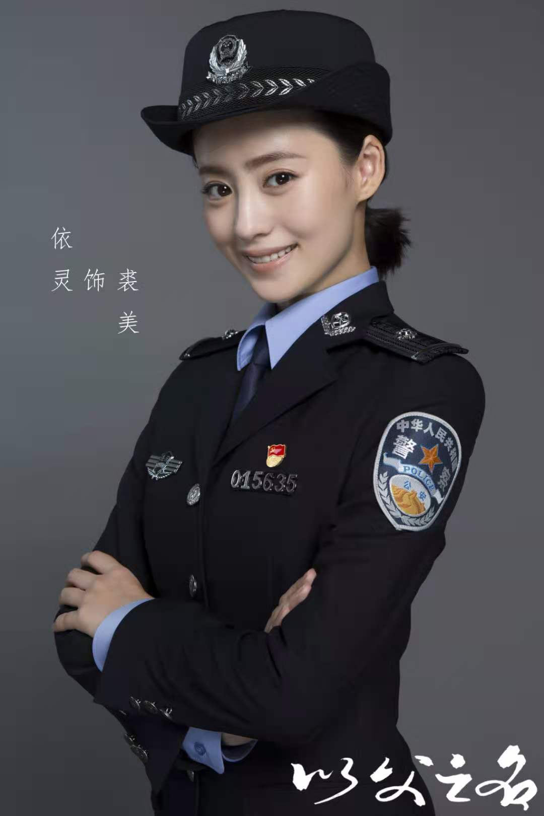 正文  近日,由叶璇,于震,依灵主演的刑侦涉案电视剧《以父之名》正于