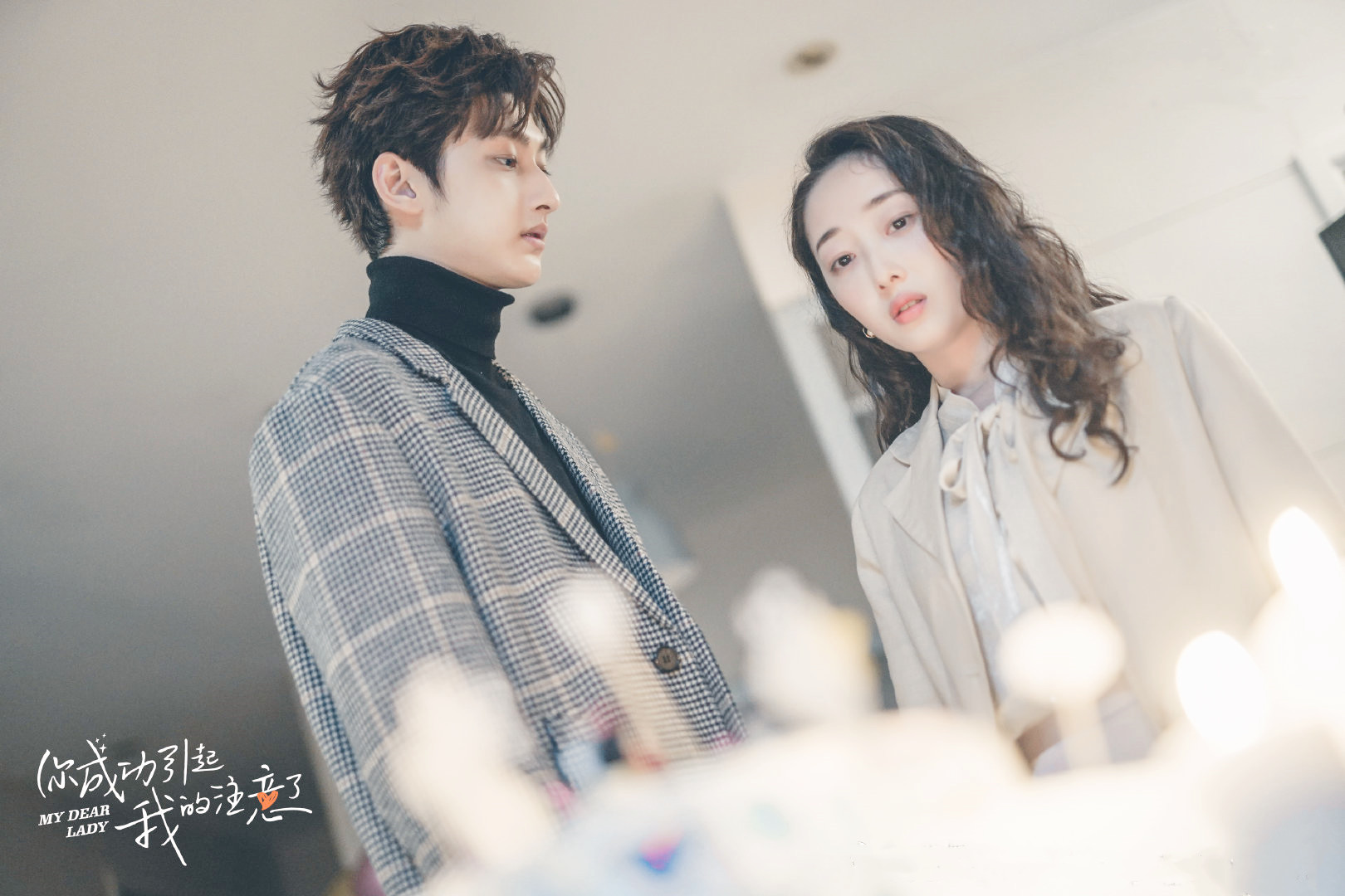 《你成功引起我的注意了》浪漫的烛光晚餐