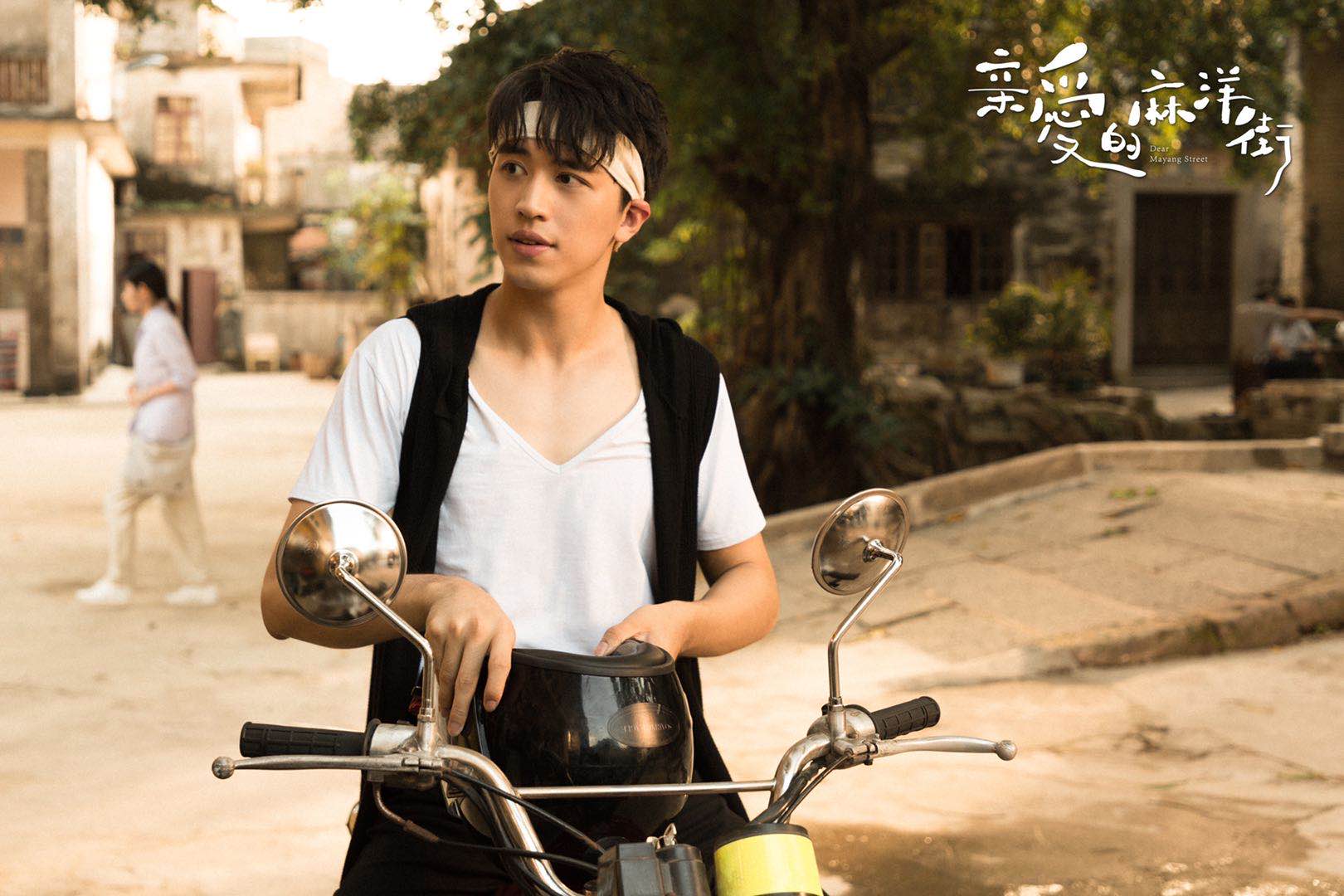 亲爱的麻洋街今晚开播许魏洲化身街霸热血上线