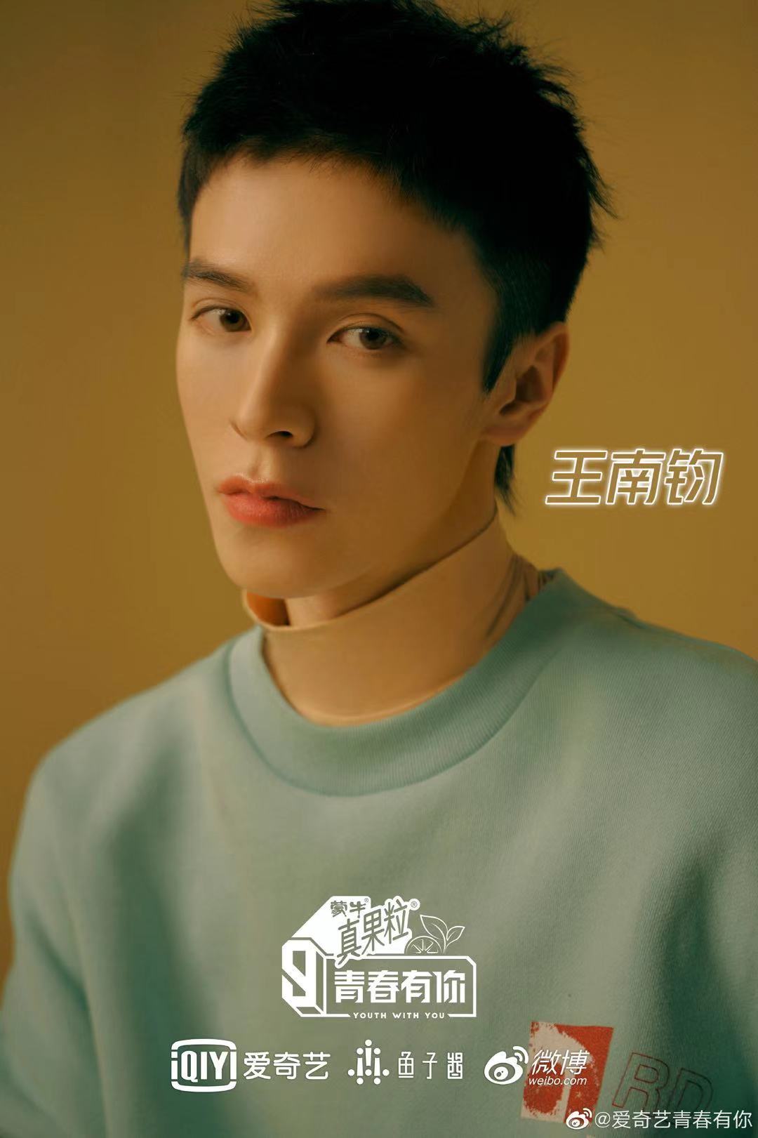 青春有你3一公精彩继续王南钧上演舞台蜕变之旅