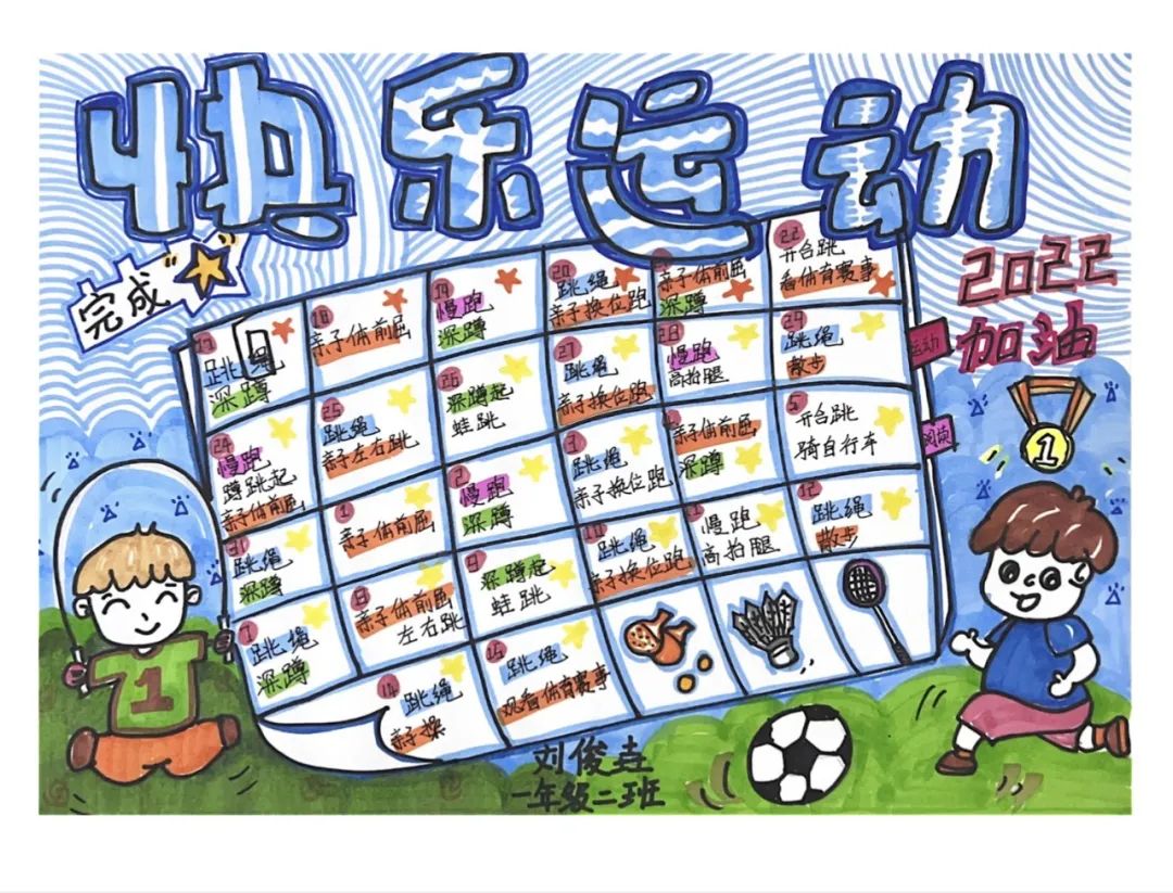 假期中同学们自制了《运动打卡表》,合理利用时间进行学习和锻炼.