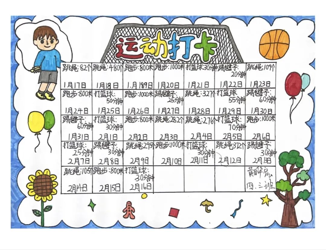 假期中同学们自制了《运动打卡表》,合理利用时间进行学习和锻炼.
