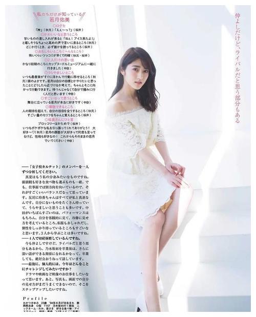 庆祝27岁生日 若月佑美发布新的时尚写真