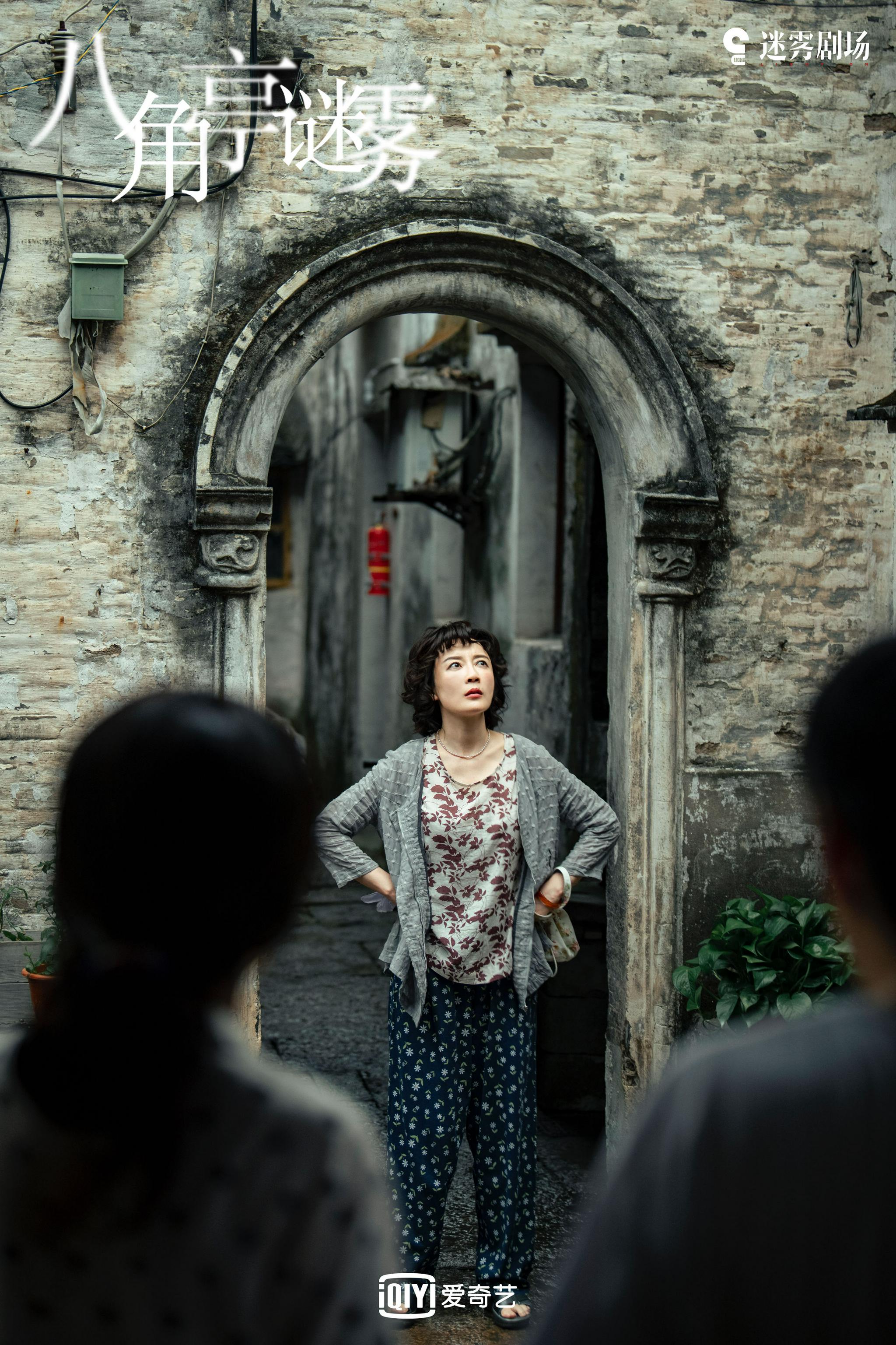 八角亭谜雾火热开播冯波首次挑战泼妇角色反差强烈