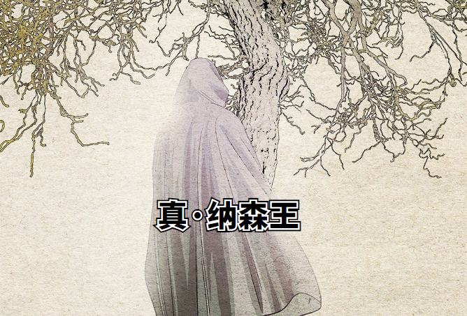 一人之下566说港普的纳森王登场mg势力登上舞台