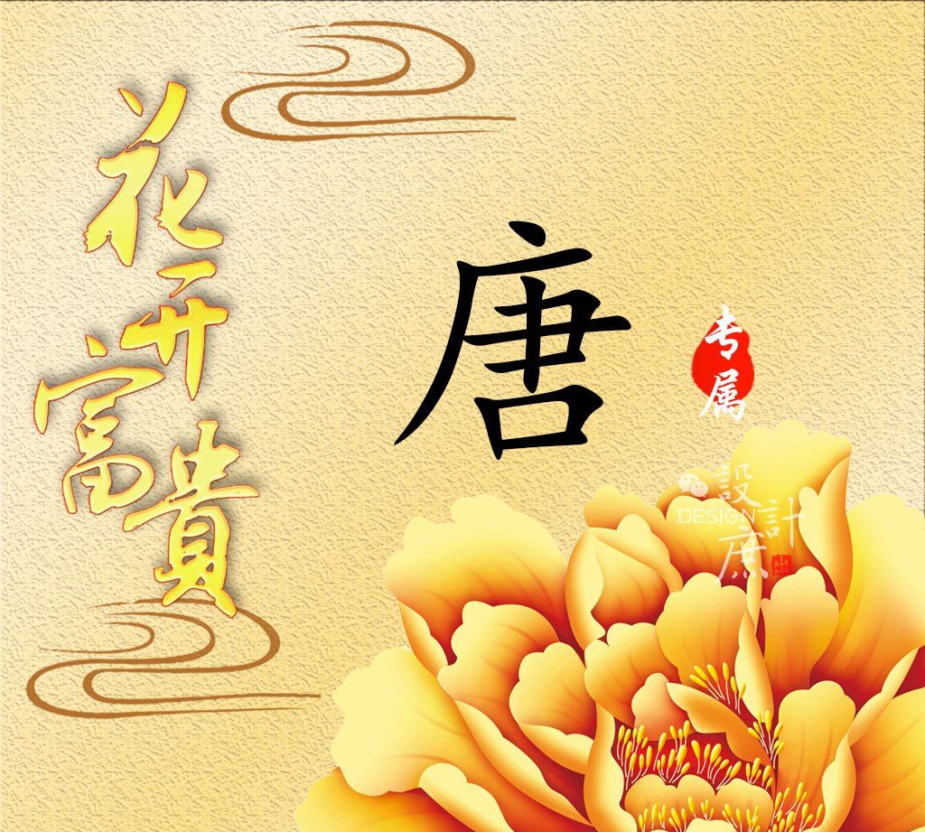 微信头像分享,金色牡丹·花开富贵,写上自己的姓氏吉祥又幸福_高清