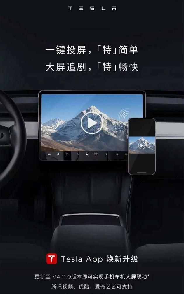 特斯拉App版本升级！首次支持视频"投屏"车机，车主：步骤太繁琐休闲区蓝鸢梦想 - Www.slyday.coM