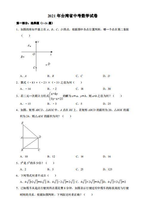 21年台湾省中考数学试卷真题解析版 台湾省 中考 数学 新浪新闻