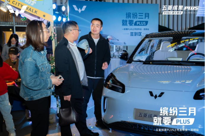 五菱缤果plus昆明盛大上市-新浪汽车